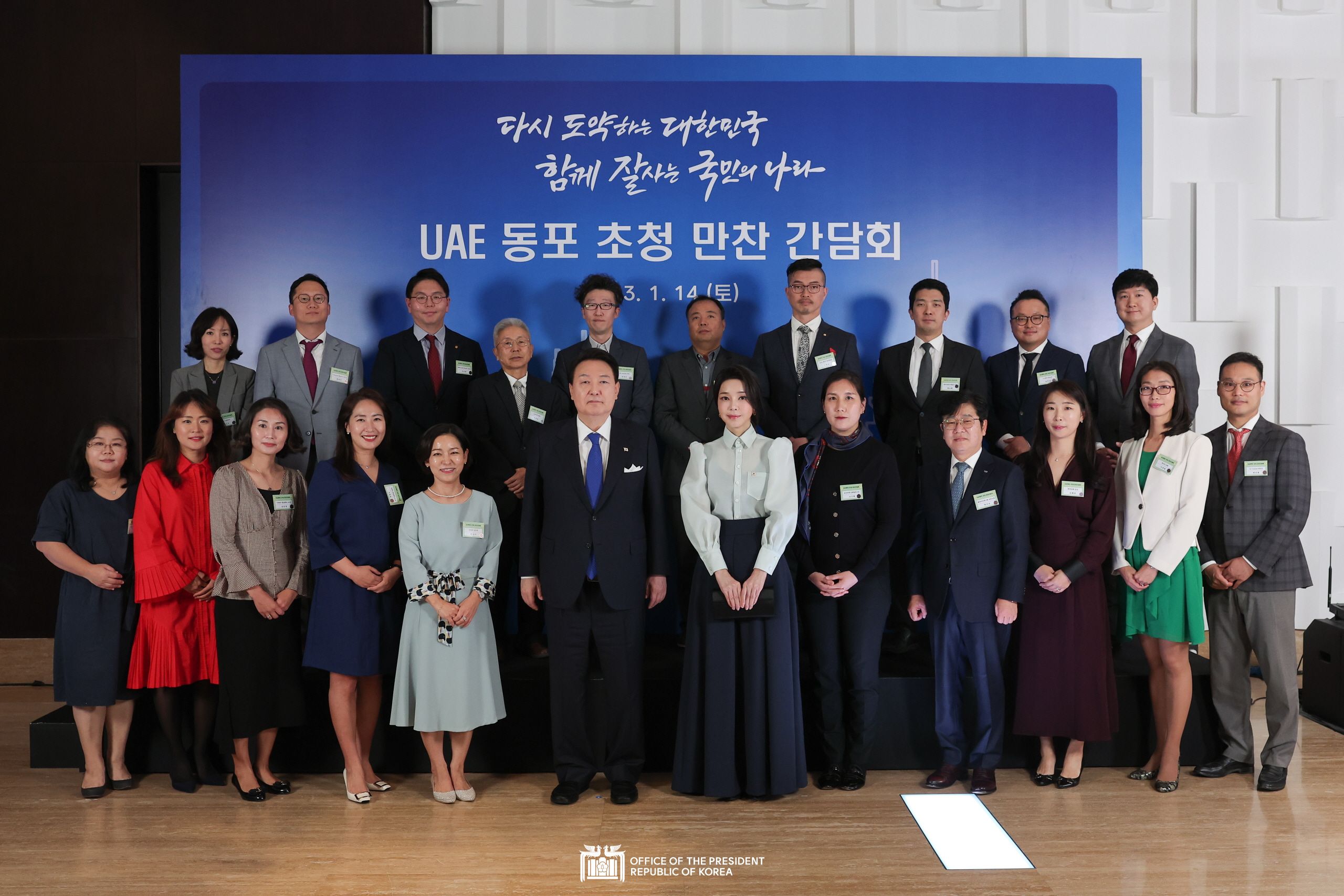Meeting with members of the Korean community in the UAE slide 1
