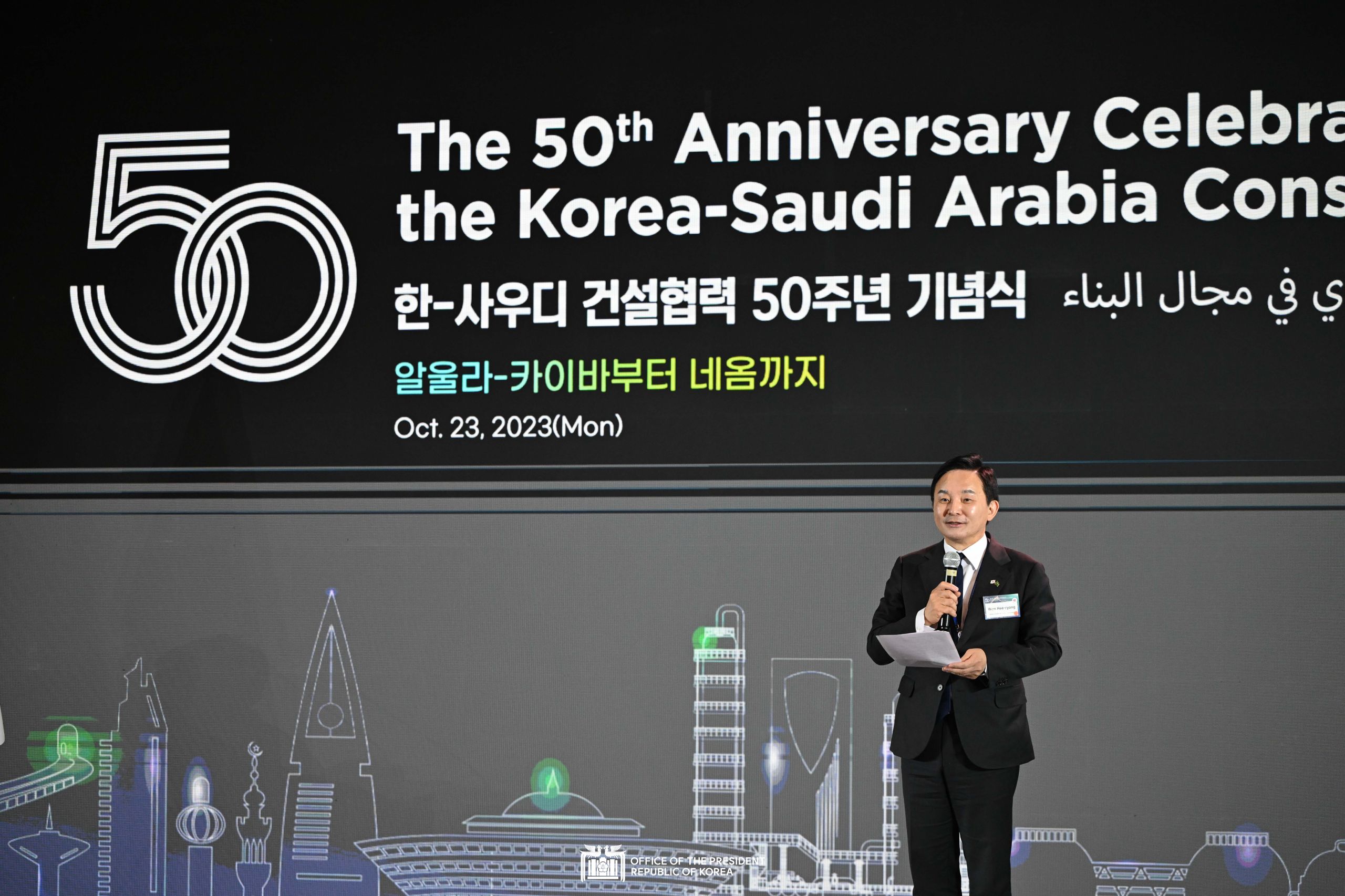 50th Anniversary Celebration of the Korea-Saudi Arabia Construction Cooperation slide 1